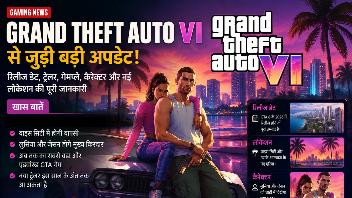 Grand Theft Auto VI 13 साल के इंतजार के बाद आ रहा है गेमिंग का सबसे बड़ा धमाका, जानिए पूरी डिटेल