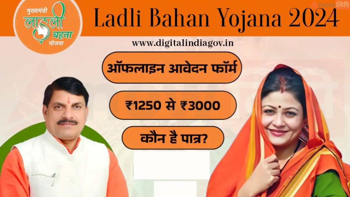 ladli behna yojana ki 39 kist kab aaegi