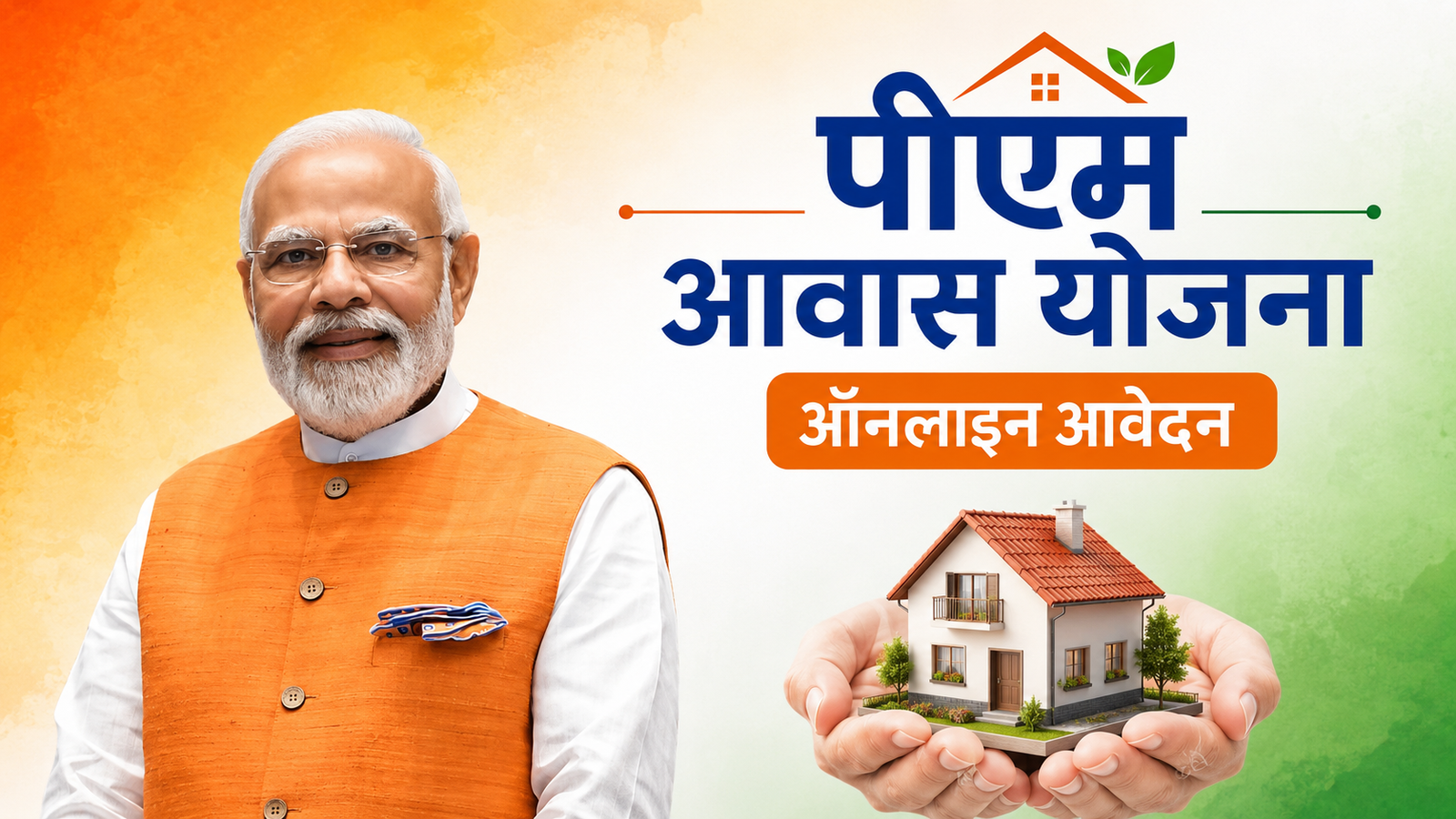 PM Awas Yojana